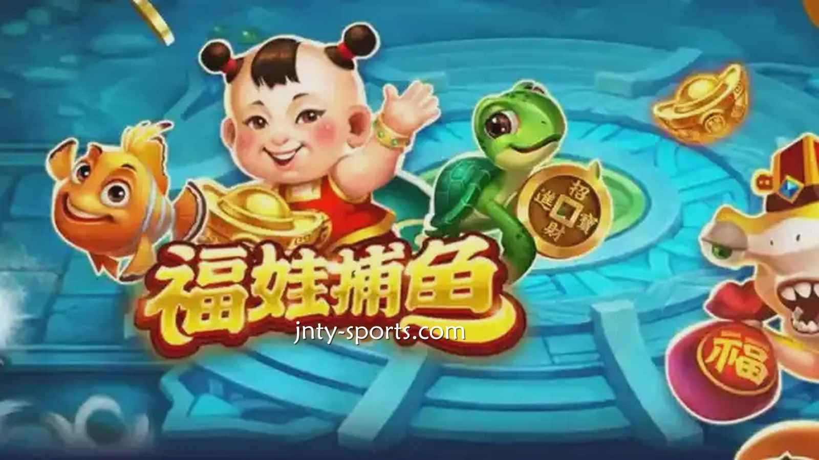 在A7体育投注《福娃捕鱼》游戏，轻松抱回高额彩金